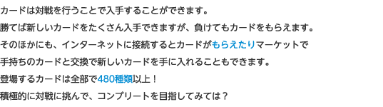 J[h͑ΐsƂœ肷邱Ƃł܂BĂΐVJ[hł܂AĂJ[h炦܂B̂قɂAC^[lbgɐڑƃJ[h炦}[PbgŎ莝̃J[hƌŐVJ[hɓ邱Ƃł܂BoꂷJ[h͑S480ވȏIϋɓIɑΐɒŁARv[gڎwĂ݂ẮH