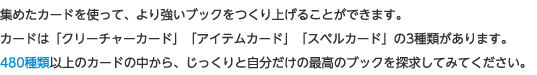 W߂J[hgāA苭ubNグ邱Ƃł܂BJ[h́uN[`[J[hvuACeJ[hvuXyJ[hv3ނ܂B480ވȏ̃J[h̒AƎ̍ō̃ubNTĂ݂ĂB