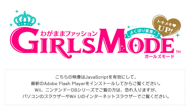 このコンテンツをご覧いただくには、JavaScriptを有効にして最新のAdobe Flash Playerをインストールしてください。また、ニンテンドーDSでご覧の方は、恐れ入りますが、パソコンのブラウザやWiiのインターネットチャンネルでご覧ください。