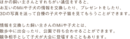 ق̎傳ƂꂿʐMƁA݂Miiq̏Av[gA3D̎ʐ^𑗂Ď̎qqLĂ炤Ƃł܂B傳MiiqƂ́AUɏoAő҂킹邱Ƃł܂BƂĎqɓoꂷ邱Ƃ܂B