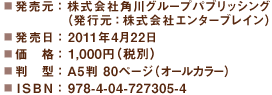 FЊpO[vpubVOisFЃG^[uCj@F2011N422@iF 1,000~iŕʁj@^FA5 80y[WiI[J[j@ISBNF978-4-04-727305-4