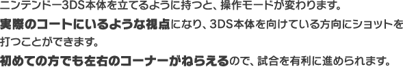 jeh[3DS{̂𗧂Ă悤ɎƁA샂[hς܂Bۂ̃R[gɂ悤Ȏ_ɂȂA3DS{̂ĂɃVbgłƂł܂B߂Ă̕łẼR[i[˂炦̂ŁALɐi߂܂B