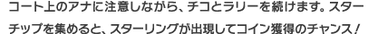 R[g̃AiɒӂȂA`Rƃ[𑱂܂BX^[`bvW߂ƁAX^[OoăRCl̃`XI