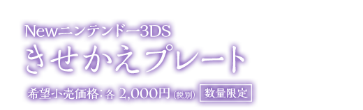 Newjeh[3DS v[g ]iFe 2,000~iŕʁj ʌ