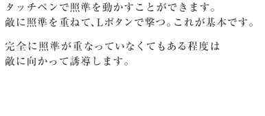 ^b`yŏƏ𓮂Ƃł܂BGɏƏd˂āAL{^ŌBꂪ{łBSɏƏdȂĂȂĂx͓GɌėU܂B