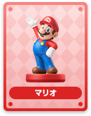 マリオ