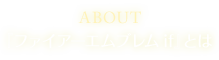 『ファイアーエムブレムif』とは？