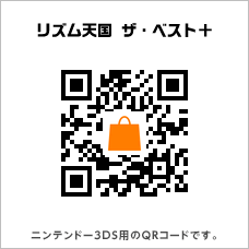 リズム天国 ザ・ベスト＋ ニンテンドー3DS用のQRコードです。