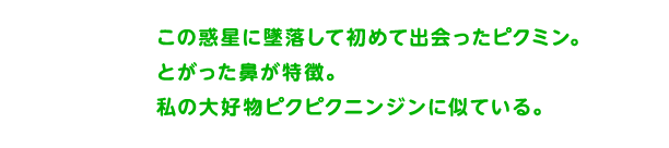 赤ピクミン