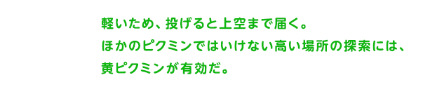 黄ピクミン