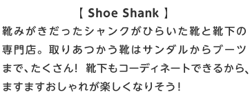 yShoe ShankzC݂VNЂ炢CƌC̐XB肠C̓T_u[c܂ŁAI CR[fBl[gł邩A܂܂ꂪyȂ肻I