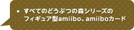 ǂԂ̐XV[ỸtBMA^amiibo