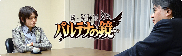 社長が訊く『新・光神話 パルテナの鏡』