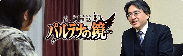 社長が訊く『新・光神話 パルテナの鏡』