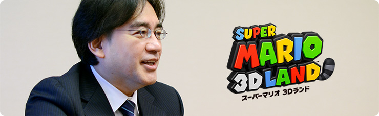 社長が訊く『スーパーマリオ ３Ｄランド』