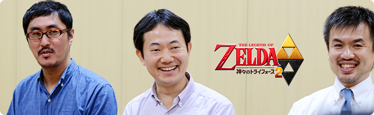 社長が訊く『ゼルダの伝説 神々のトライフォース２』