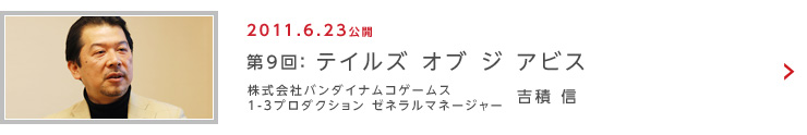 第9回：テイルズ オブ ジ アビス