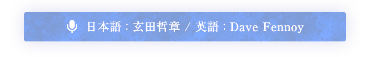 日本語 : 玄田哲章 / 英語 : Dave Fennoy
