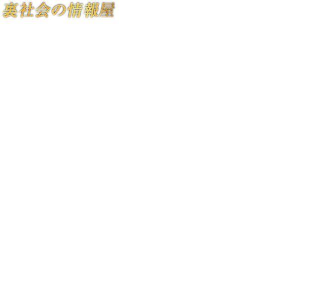 裏社会の情報屋 ENZO エンツォ　どんな噂も聞き逃さない地獄耳と、金になるネタを嗅ぎつける天性の嗅覚で裏社会を立ち回る情報屋。彼の行く先には常にもめ事が付きまとい、一度目を付けられた獲物は神や悪魔でも無一文にむしり取られると恐れられる。どこから仕入れるのか、ベヨネッタやロダンさえ知らない情報を探り当てて彼らを出し抜くこともしばしば。時にそれがこの世の運命さえ左右する騒動に発展することを、彼は知る由もない。