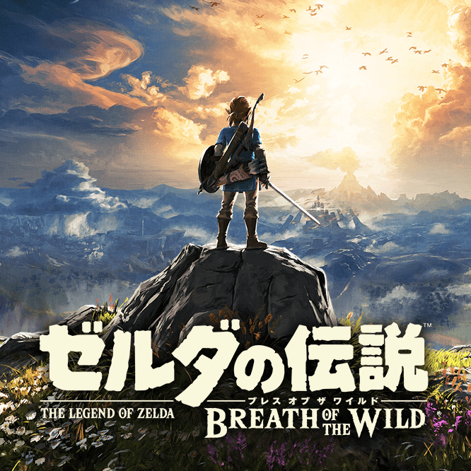 ゼルダの伝説 Breath of the Wild