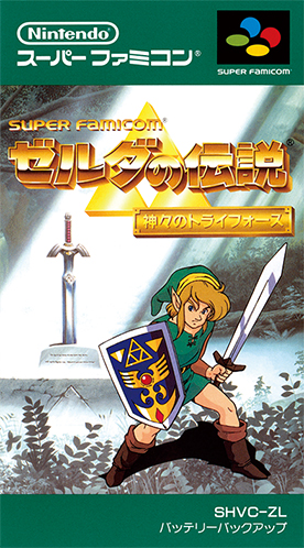 ゼルダの伝説 神々のトライフォース パッケージ画像