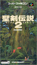 聖剣伝説2