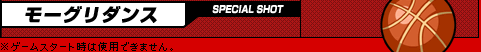 SPECIAL SHOTF[O_X  Q[X^[g͎gpł܂B