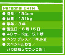 wp[\if[^x@g^194cm@̏d^131kg@wN^3N@a^615@40[h^5.1b@x`vX^140kg@XyV킴^oJ͖قĂ߁I