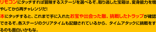 RɃ^b`Ζ`Xe[WIׂ邼B蓦󔠂́Aϐg\͂𑝂₵Ăă`WI{Ƀ^b`ƁA܂ŎɓꂽoGA킵gbvmFł邼BeXe[W̃NA^CL^Ă邩A^CA^bNɒ̂ʔȁB