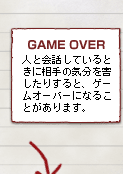 GAME OVER
lƉbĂƂɑ̋CQ肷ƁA
Q[I[o[ɂȂ邱Ƃ܂B