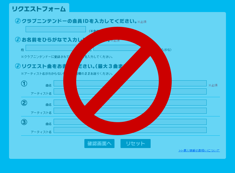 リクエストの受付は終了しました。