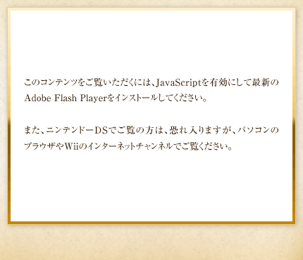̃Recɂ́AJavaScriptLɂčŐVAdobe Flash PlayerCXg[ĂB܂Ajeh[DSł́̕A܂Ap\R̃uEUWiĩC^[lbg`lłB