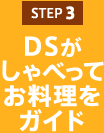 STEP 3: DSׂĂKCh