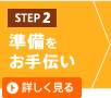 STEP 2: `