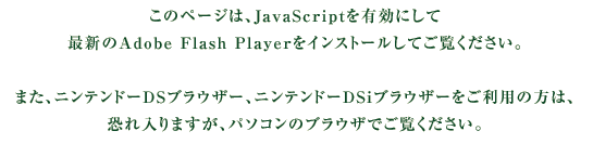 ̃y[ẂAJavaScriptLɂčŐVAdobe Flash PlayerCXg[ĂB܂Ajeh[DSuEU[Ajeh[DSiuEU[ṕ̕A܂Ap\R̃uEUłB