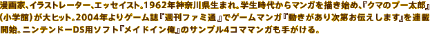 ƁACXg[^[AGbZCXgB1962N_ސ쌧܂Bwォ}K`n߁AN}̃v[YiwفjqbgB2004NQ[Tt@~ʂŃQ[}K莟您`܂AڊJnBjeh[DSp\tgChC̃Tv4R}}K肪B