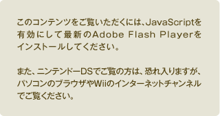 ̃Recɂ́AJavaScriptLɂčŐVAdobe Flash PlayerCXg[ĂB܂Ajeh[DSł́̕A܂Ap\R̃uEUWiĩC^[lbg`lłB