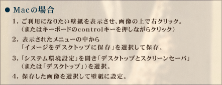 Mac̏ꍇ@1. pɂȂ肽ǎ\A摜̏ŉENbNB@@i܂̓L[{[hcontrolL[ȂNbNj2. \ꂽj[̒@uC[WfXNgbvɕۑvIĕۑB
3. uVXeݒvJufXNgbvƃXN[Z[ovi܂́ufXNgbvvjIB4. ۑ摜IĕǎɐݒB
