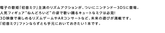 dq̉̕Pu~Nv剉̃YANVAɃjeh[3DSɓoBlCtBMA"˂ǂ낢"̎pŉ̂xL[gȃ~N͕KI3DfŊy߂郊YQ[ARRT[gȂǁA̗VтڂłBu~Nvt@Ȃ炸Ƃ茳ɂĂ1{łB