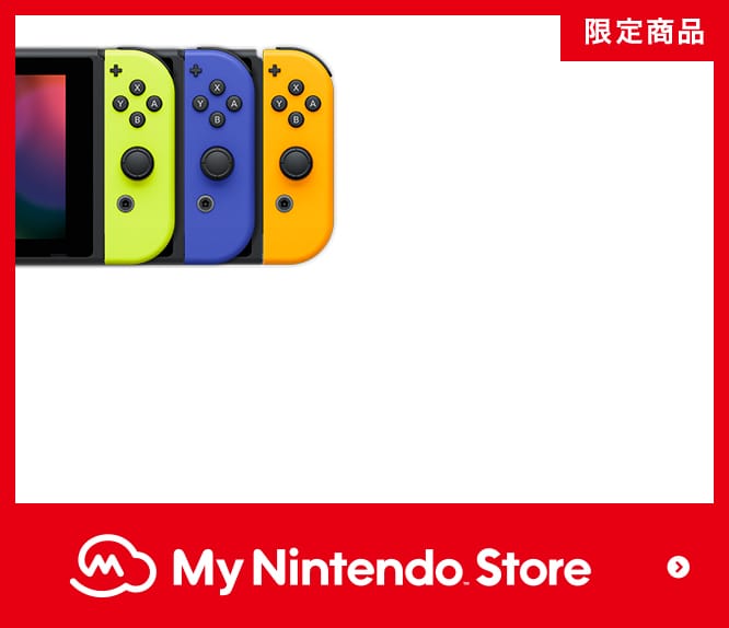 周辺機器 | Nintendo Switch｜任天堂