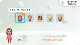 家族でWii Uを使う。