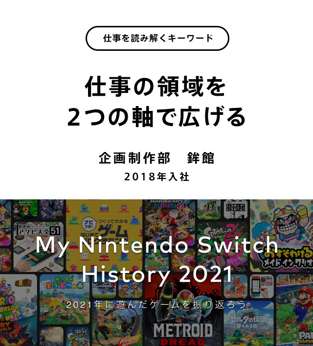 仕事の領域を2つの軸で広げる