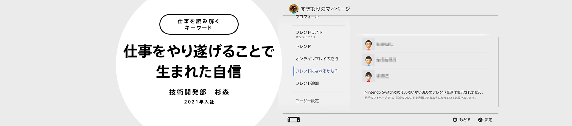 仕事をやり遂げることで生まれた自信