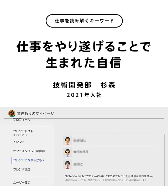 仕事をやり遂げることで生まれた自信