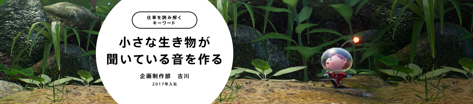 小さな生き物が聞いている音を作る