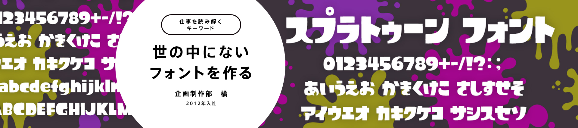 世の中にないフォントを作る