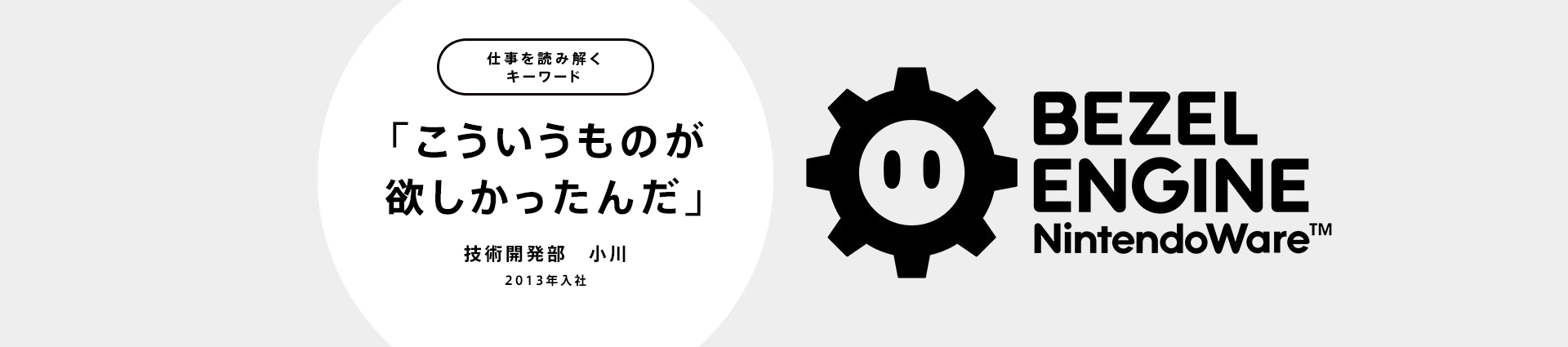 「こういうものが欲しかったんだ」