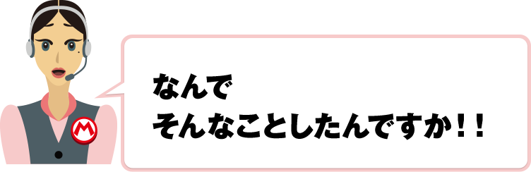 なんでそんなことしたんですか！！