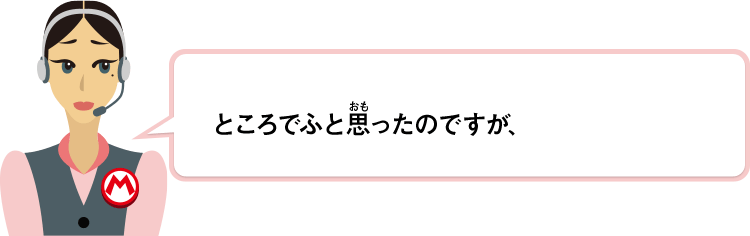 ところでふと思ったのですが、