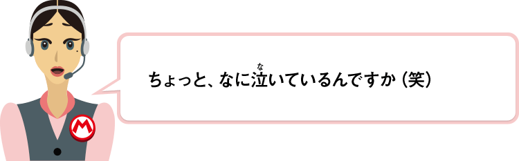 ちょっと、なに泣いているんですか（笑）